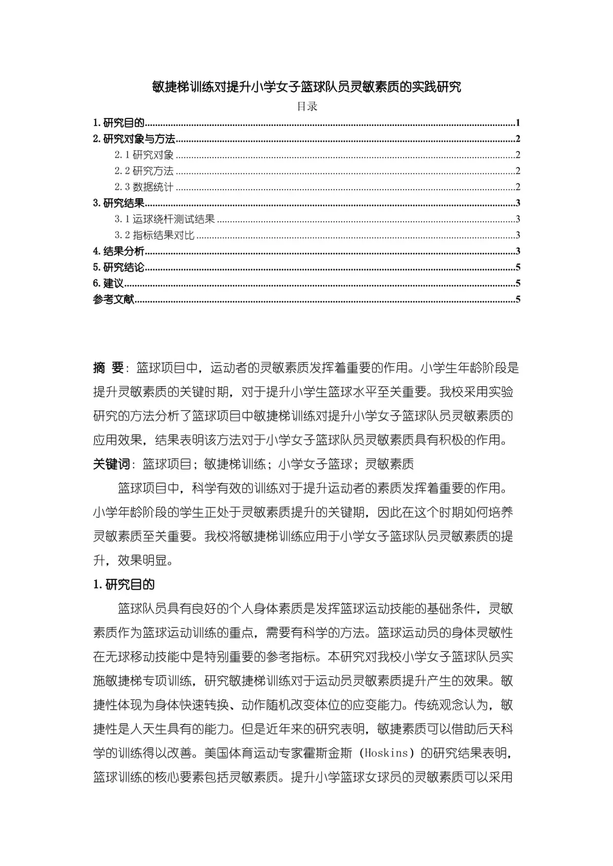 如何根据比赛需求调整篮球专项训练内容_1